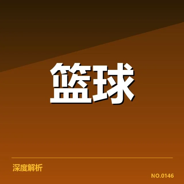 三分球战术演变背后，策略优化与球队适应性引发的思考