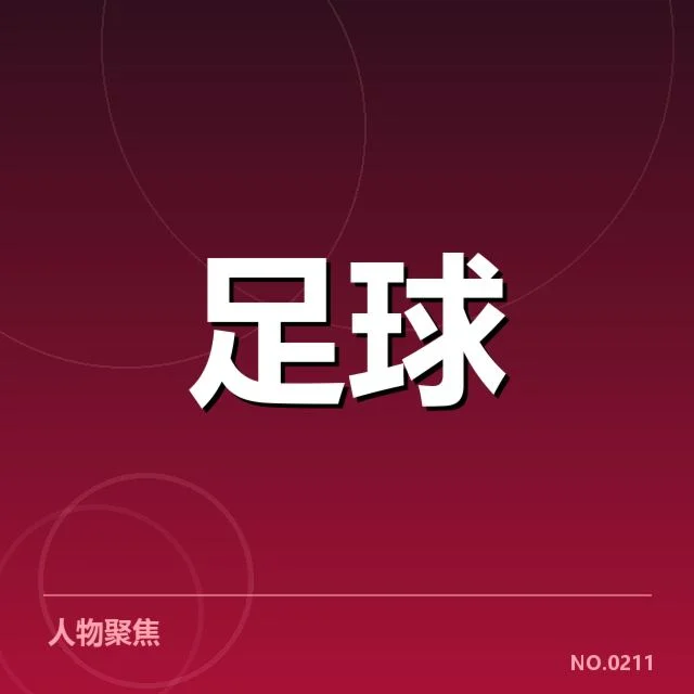 那不勒斯积分榜震荡：球队实力波动缘何出现