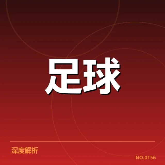 中超积分大战：广州队竞争激烈原因何在
