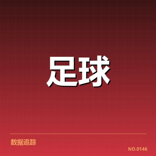 本阶段确认的广州队赛程和成绩